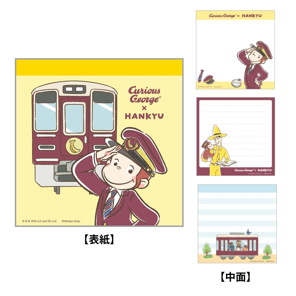 おさるのジョージ×阪急電車　スクエアメモ