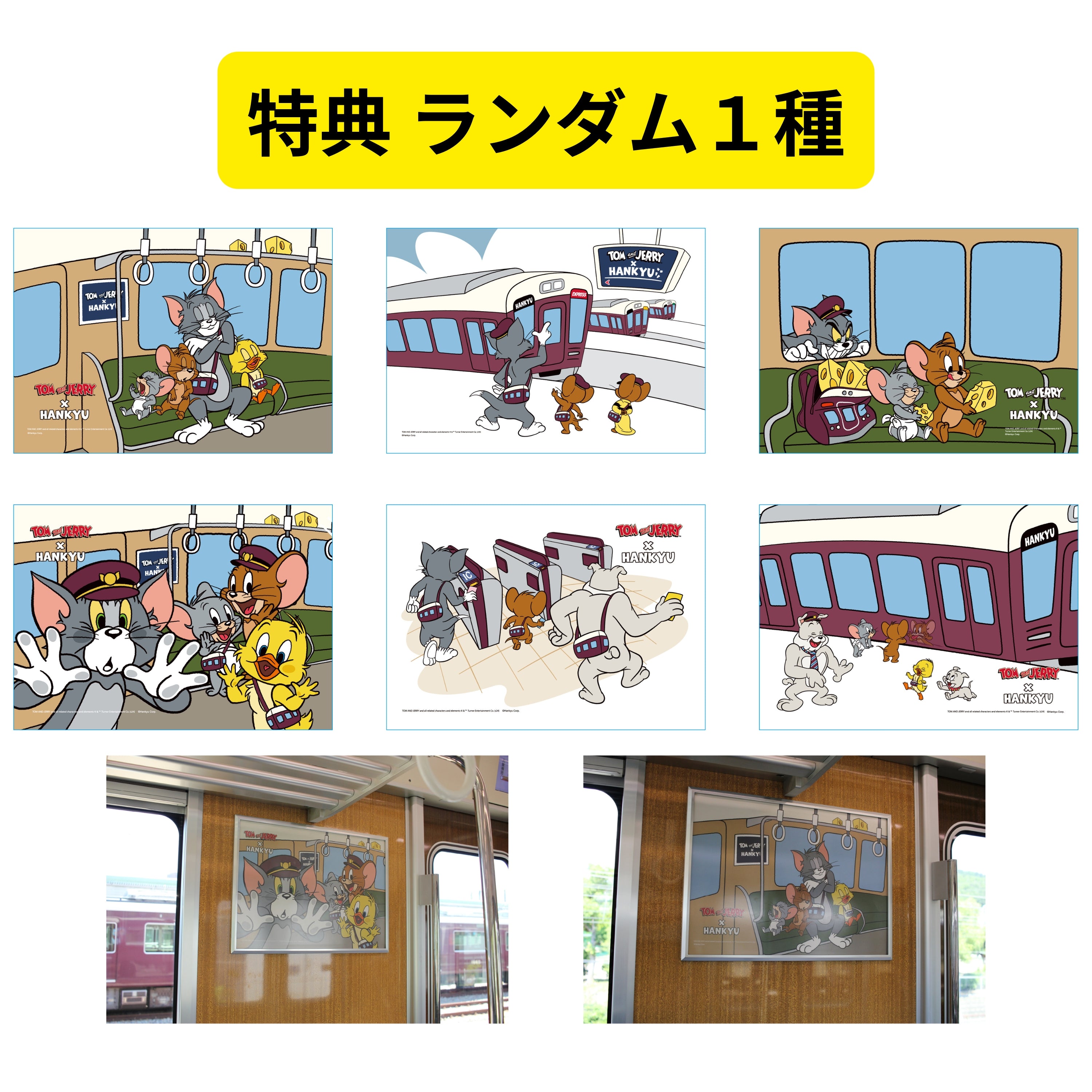 【受注生産】【特典1枚つき】トムとジェリー×阪急電車 添乗ぬいぐるみ(ジェリーとタフィー)
