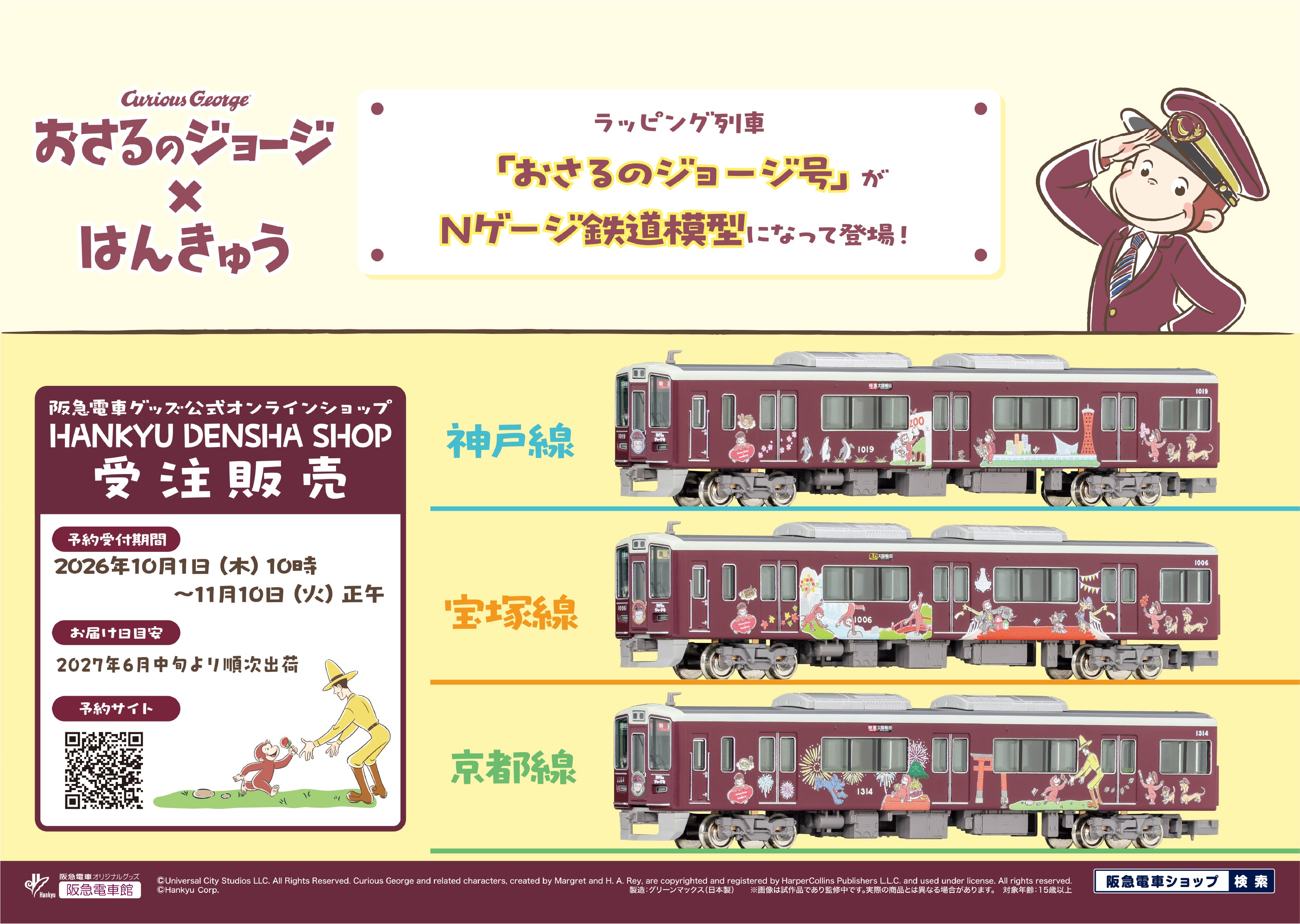公式】阪急電鉄通販サイト｜HANKYU DENSHA SHOP｜鉄道グッズ｜阪急電車