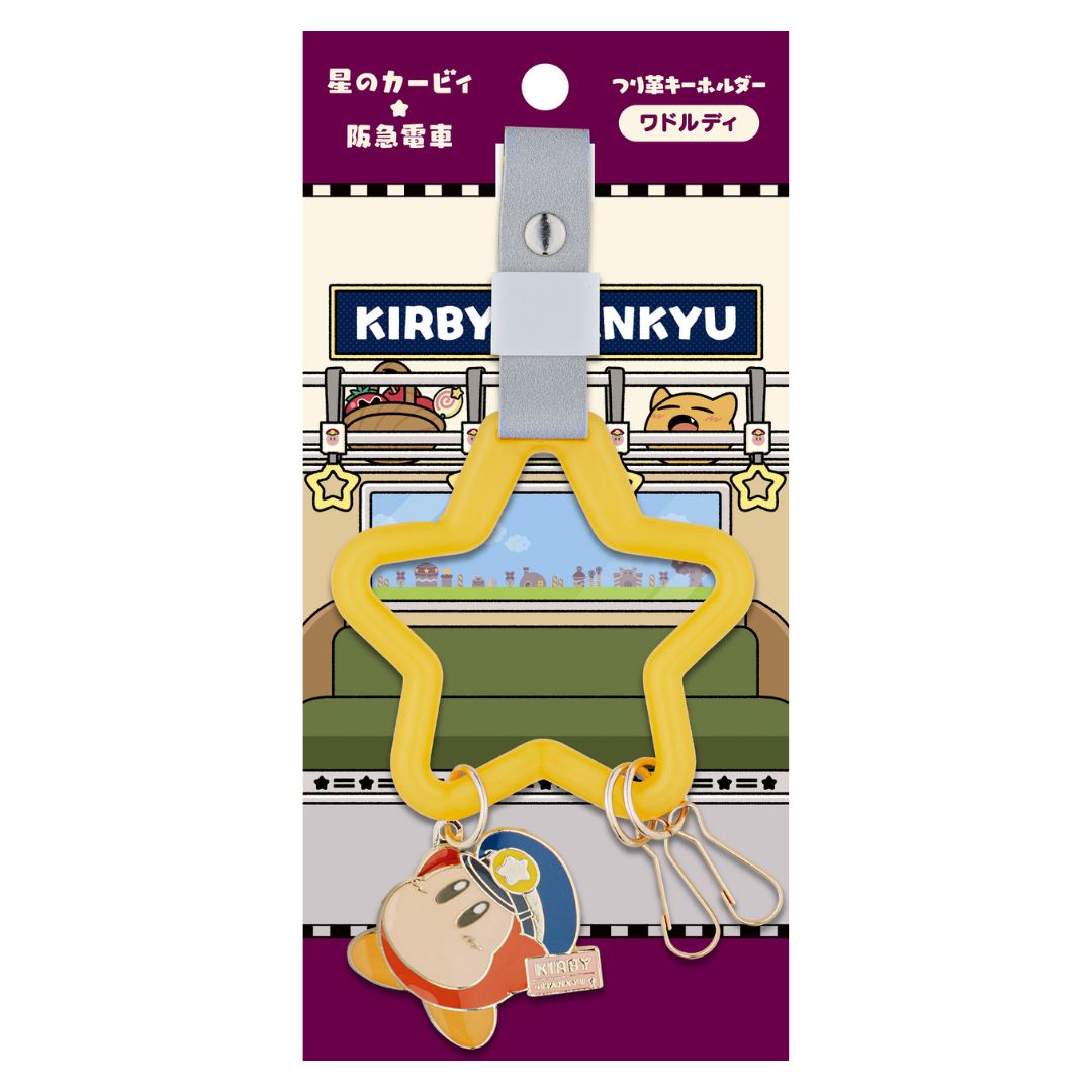 星のカービィ×阪急電車 つり革キーホルダー(ワドルディ)