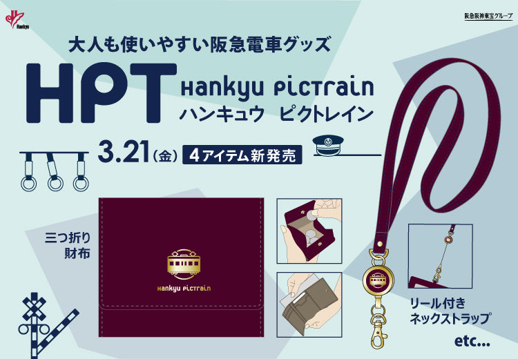 【3月21日(金)AM10:00発売！】Hankyu PicTrainから春の新アイテムが登場🌸