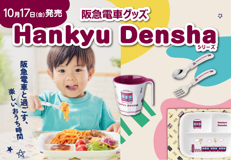 10月17日(金)AM10:00発売