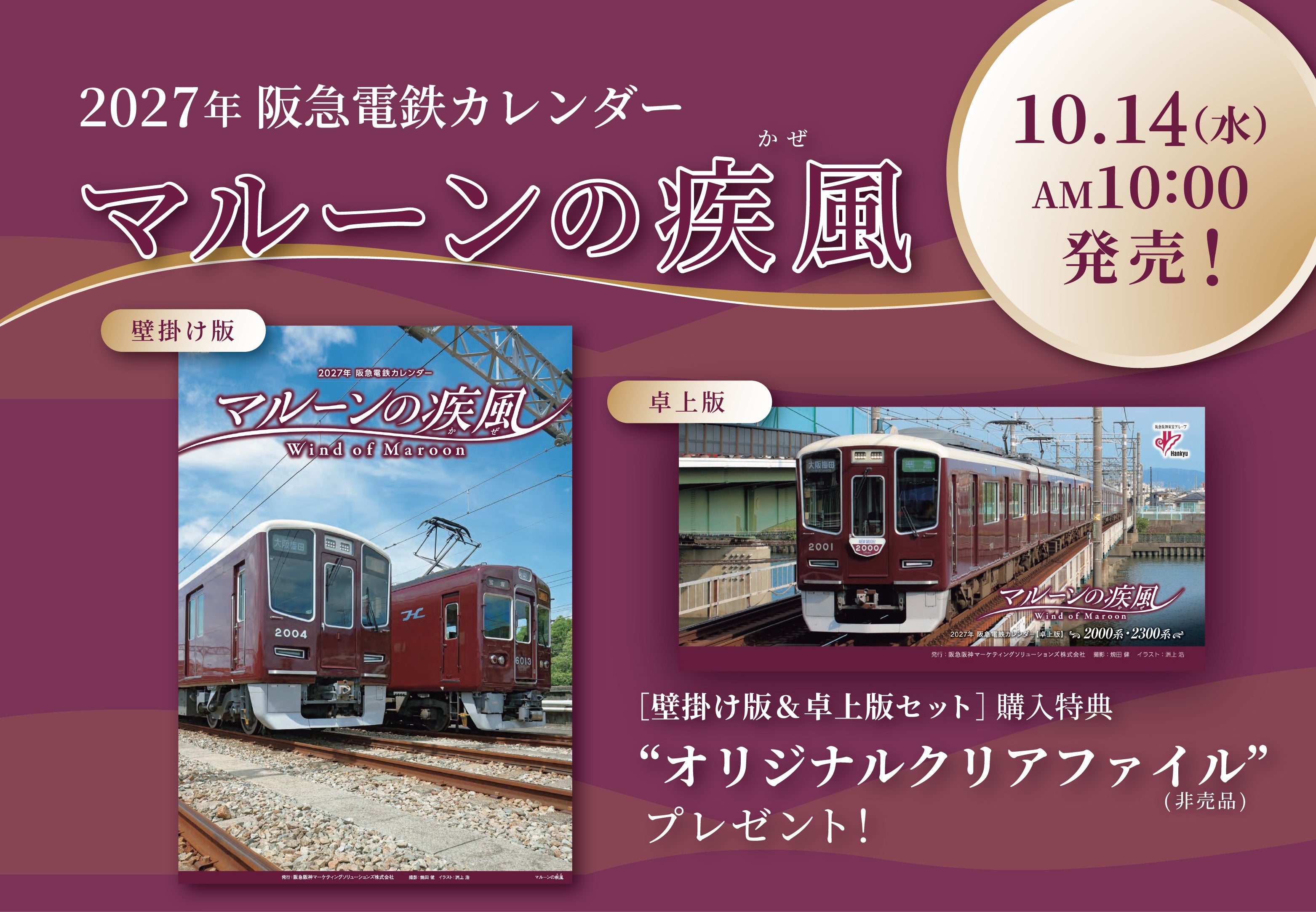 公式】阪急電鉄通販サイト｜HANKYU DENSHA SHOP｜鉄道グッズ｜阪急電車