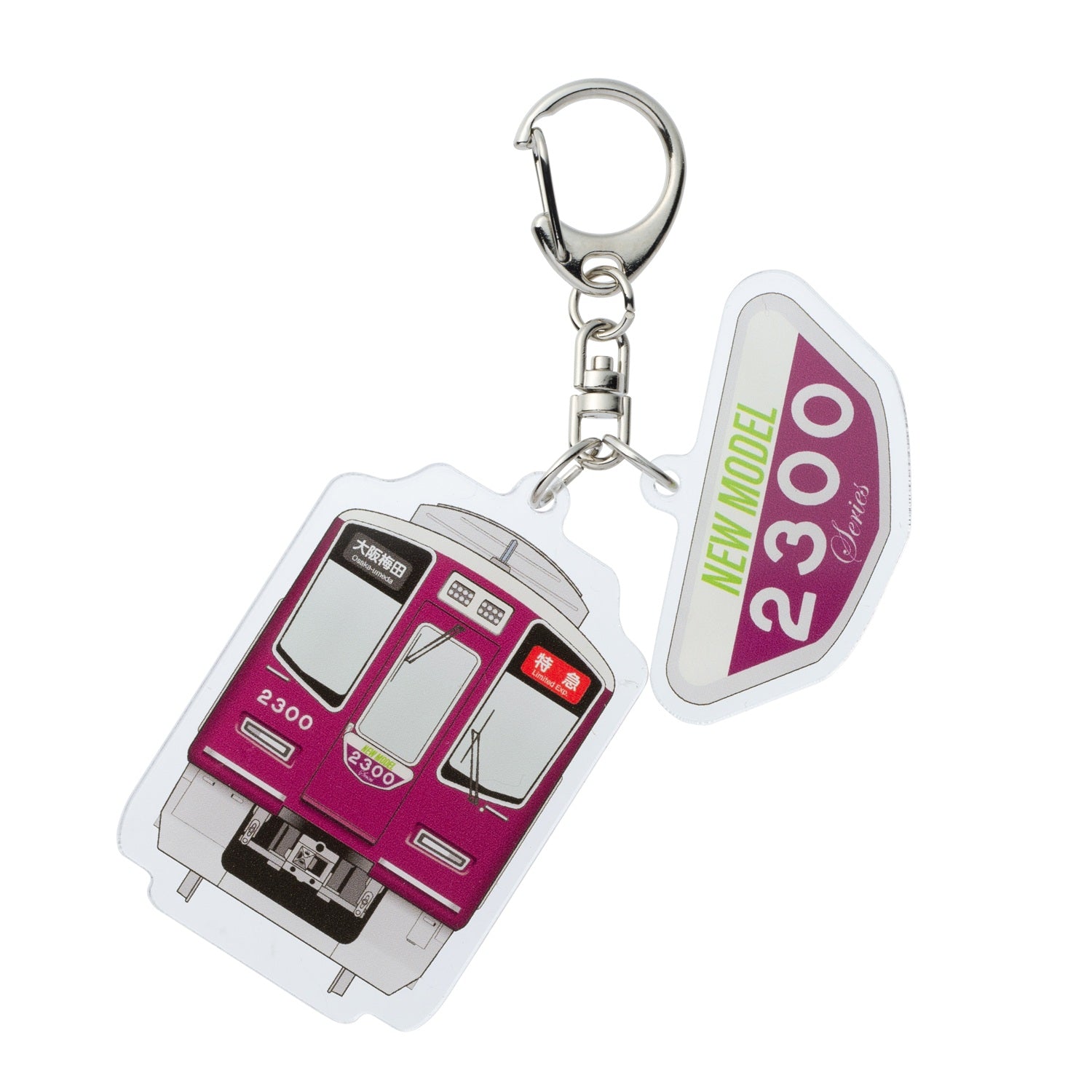 京都線新2300系2連キーホルダー