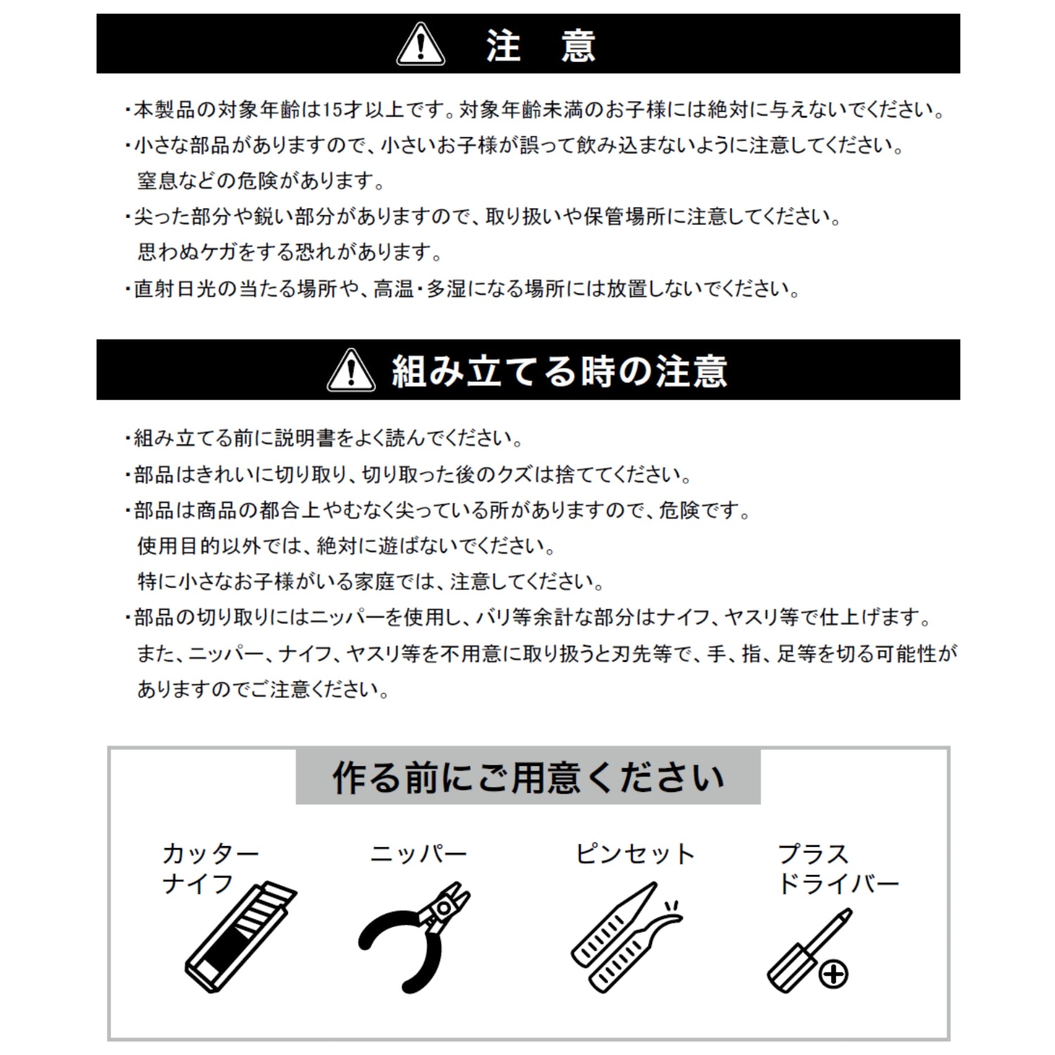 ミニチュアパタパタ表示機プラスチックモデルキット(第１弾神戸線下り仕様)