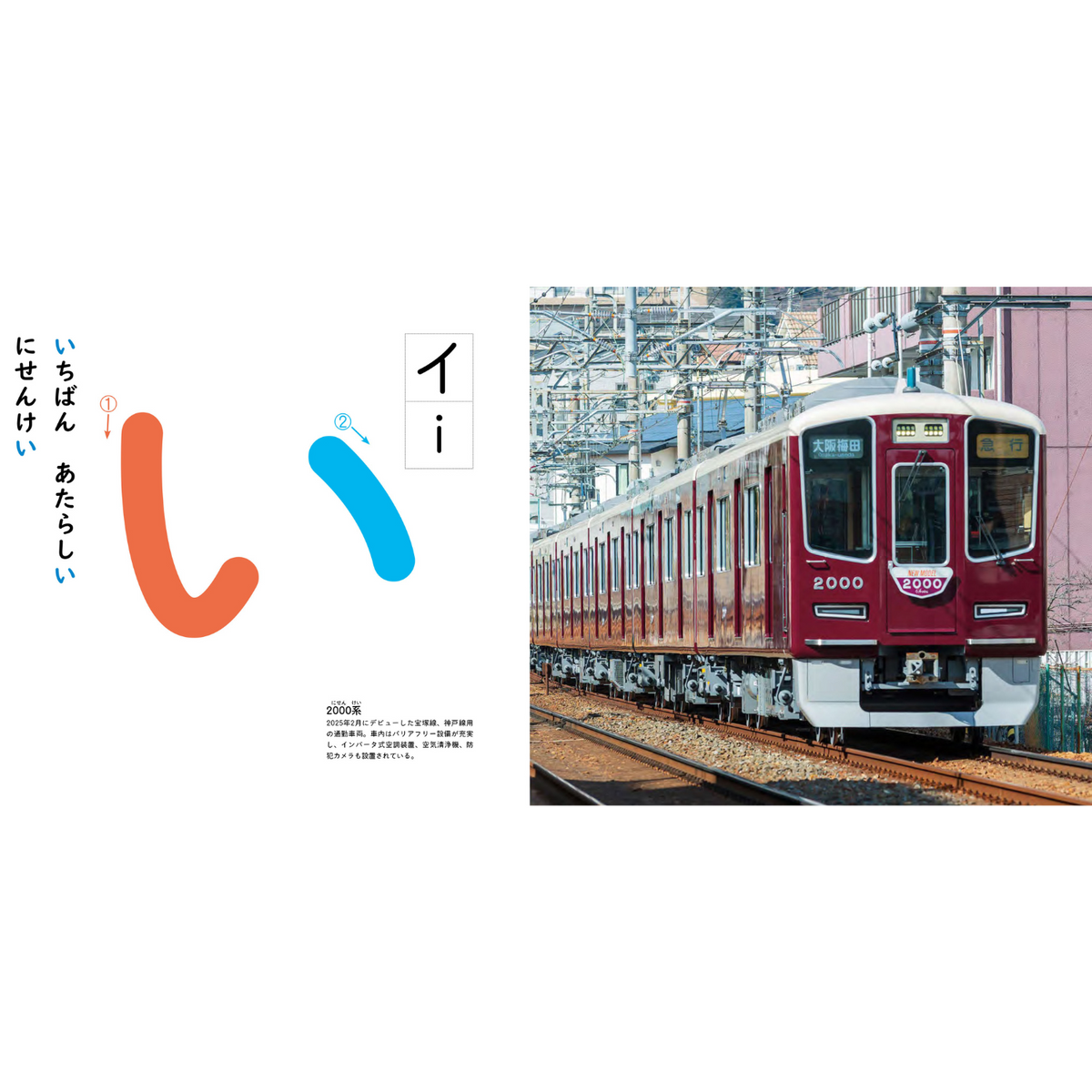 はんきゅうでんしゃのあいうえお 絵本 でんしゃ 電車 阪急 – HANKYU はんきゅうでんしゃのあいうえお 絵本 でんしゃ 電車 阪急 – HANKYU