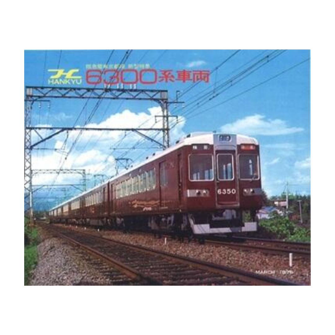 6300系車両紹介パンフレット（復刻版）
