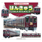 スーパーのりものシリーズL はんきゅう でんしゃ だいしゅうごう【数量限定ノベルティ付き】