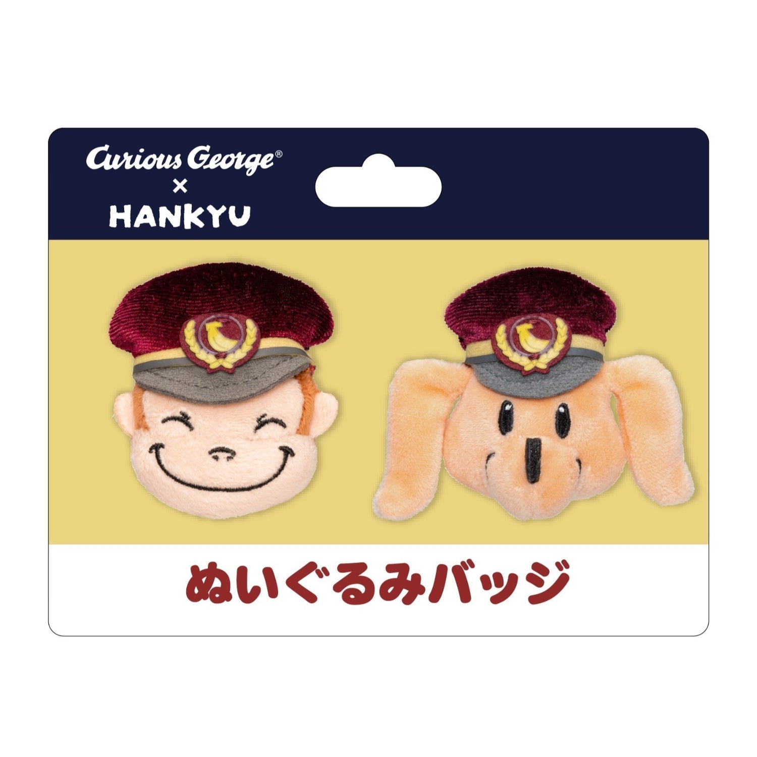 おさるのジョージ×阪急電車　ぬいぐるみバッジ