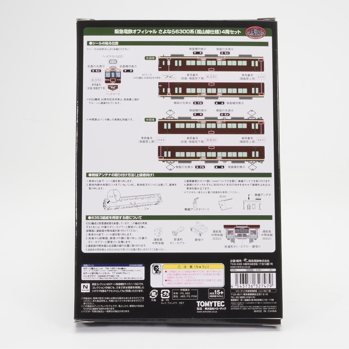 鉄道コレクション さよなら6300系(嵐山線仕様)4両セット