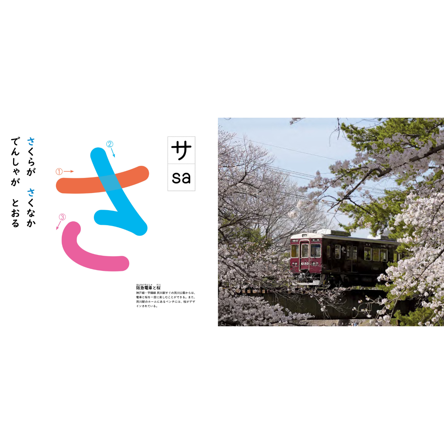 はんきゅうでんしゃのあいうえお【数量限定ノベルティ付き】