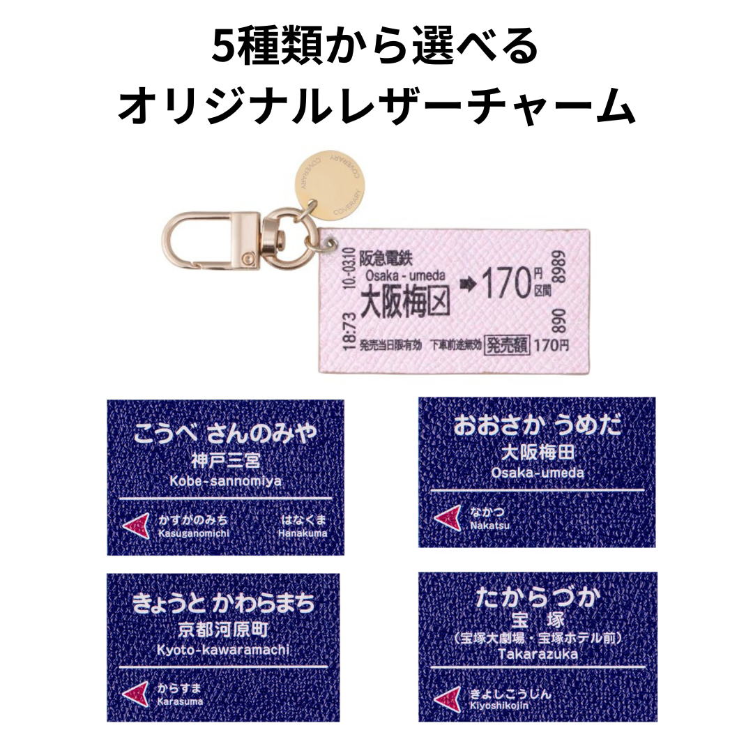 受注生産】オリジナルチャーム（切符・駅名看板）