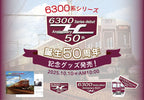 6300系シリーズ誕生50周年記念ヘッドマークミニチュアマグネット