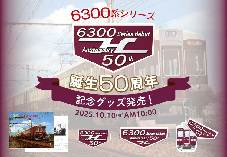 6300系シリーズ誕生50周年記念ヘッドマークミニチュアマグネット