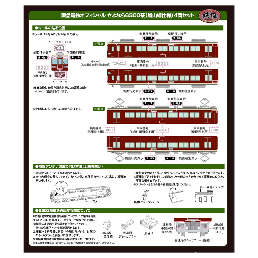 鉄道コレクション さよなら6300系(嵐山線仕様)4両セット