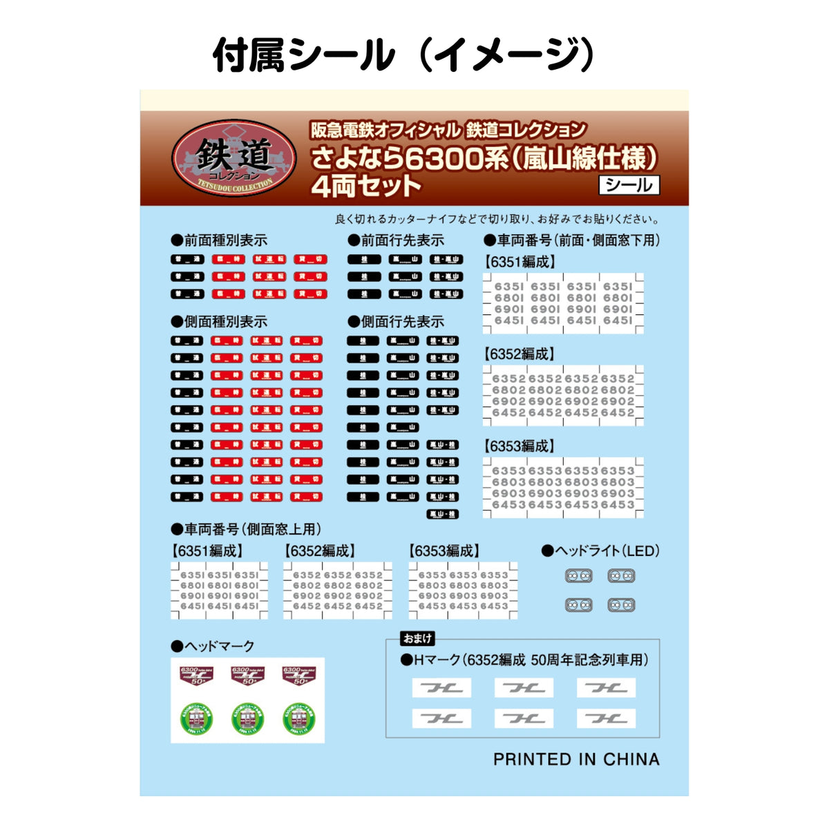 鉄道コレクション さよなら6300系(嵐山線仕様)4両セット