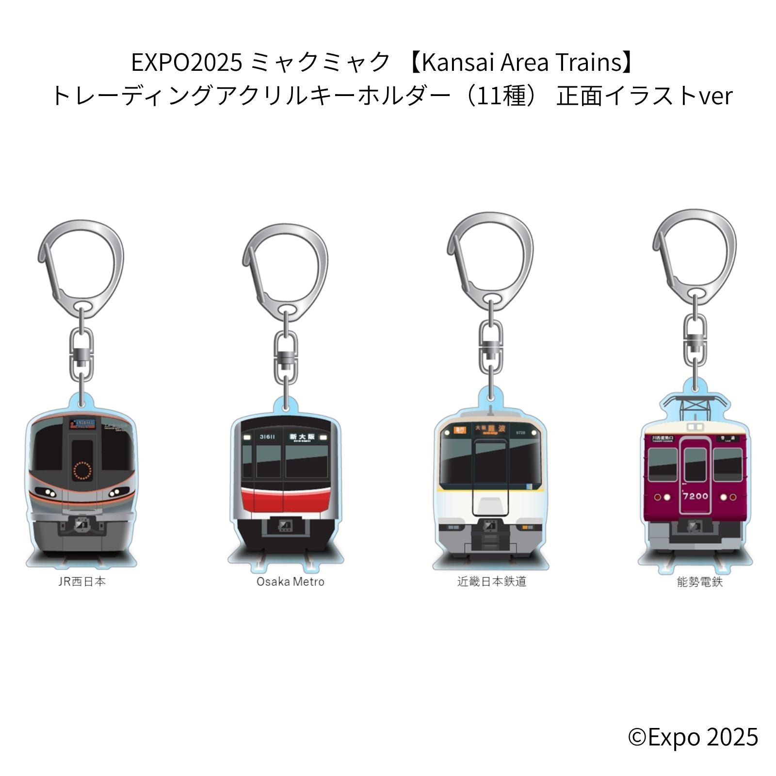 鉄道 特急白山 キーホルダー 神戸大阪鉄道開業150年 トレーディングアクリル2連キーホルダー