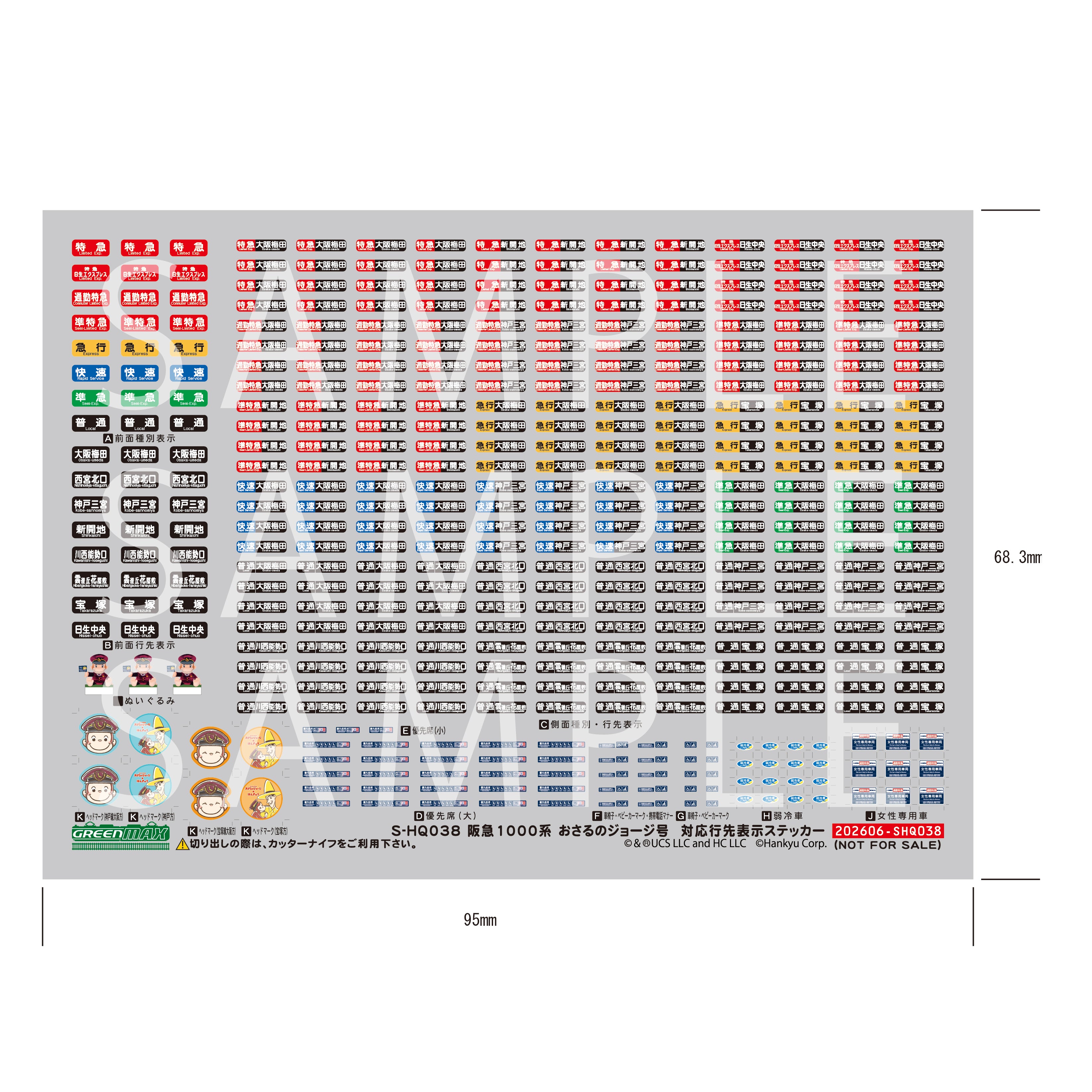 すべての商品 – HANKYU DENSHA SHOP
