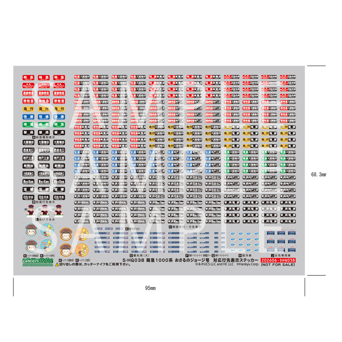 【受注生産】【特典つき】鉄道模型阪急1000系（神戸線・おさるのジョージ号）8両編成セット（動力付き）