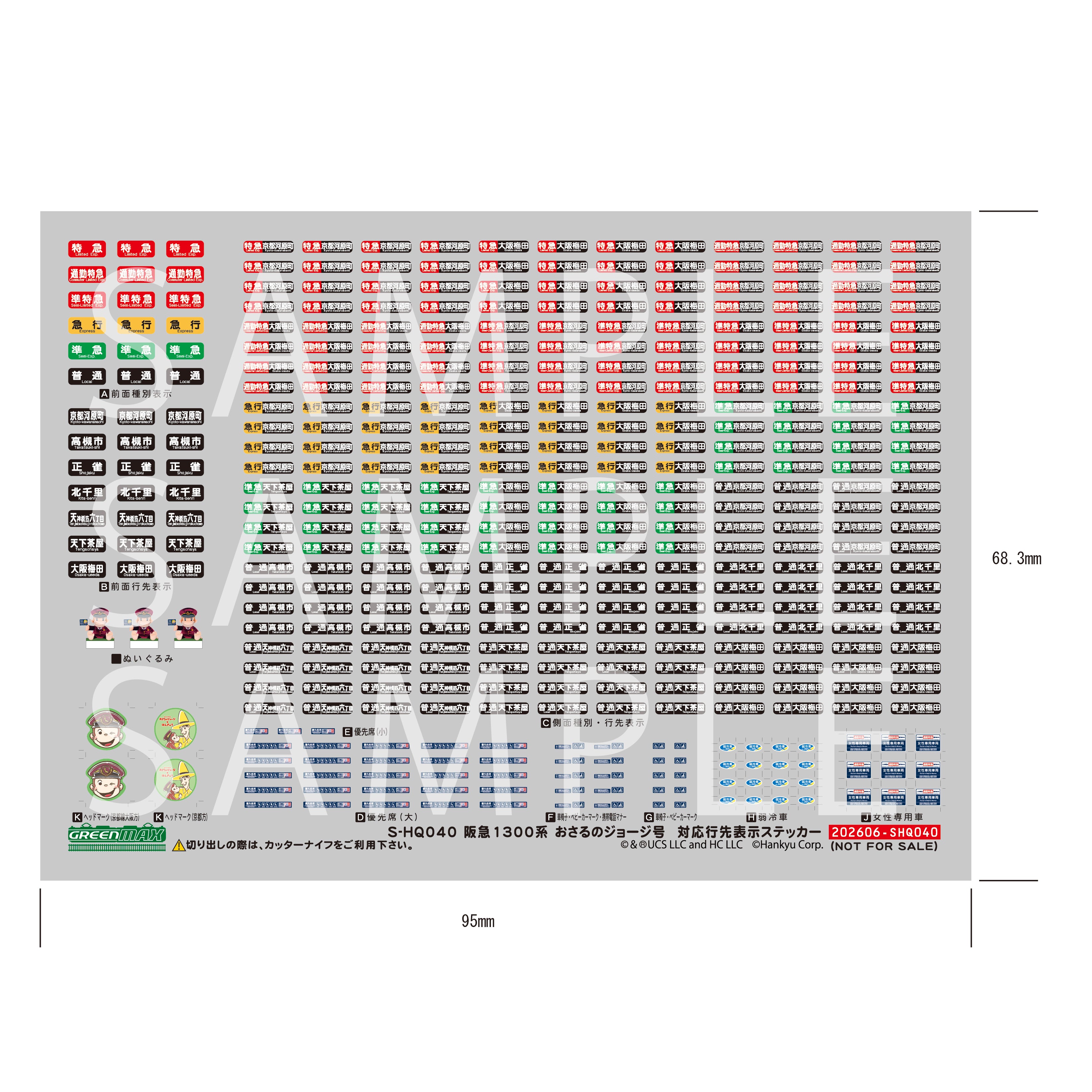 阪急電車 コラボレーショングッズ – HANKYU DENSHA SHOP