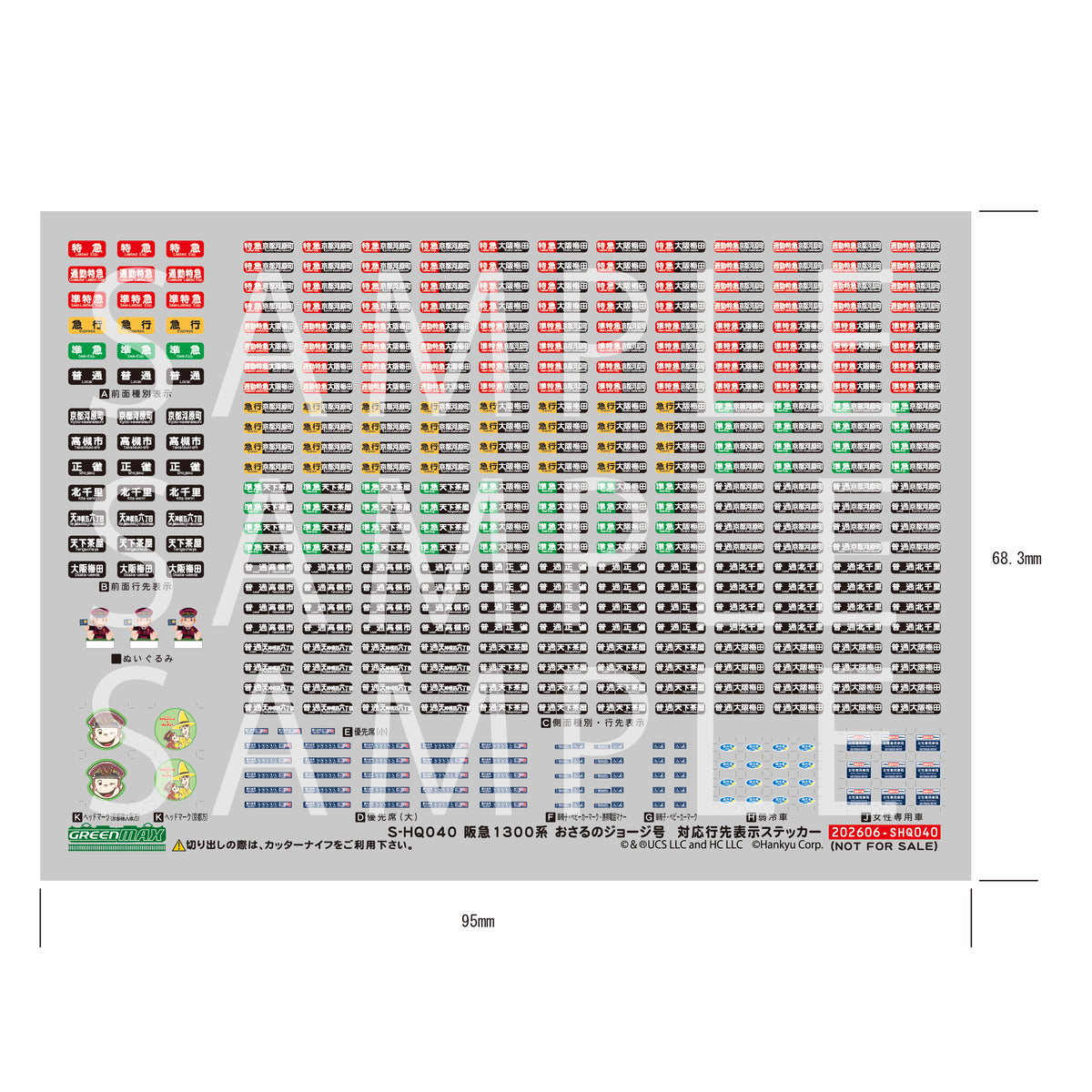 【受注生産】【特典つき】鉄道模型阪急1300系（京都線・おさるのジョージ号）8両編成セット（動力付き）