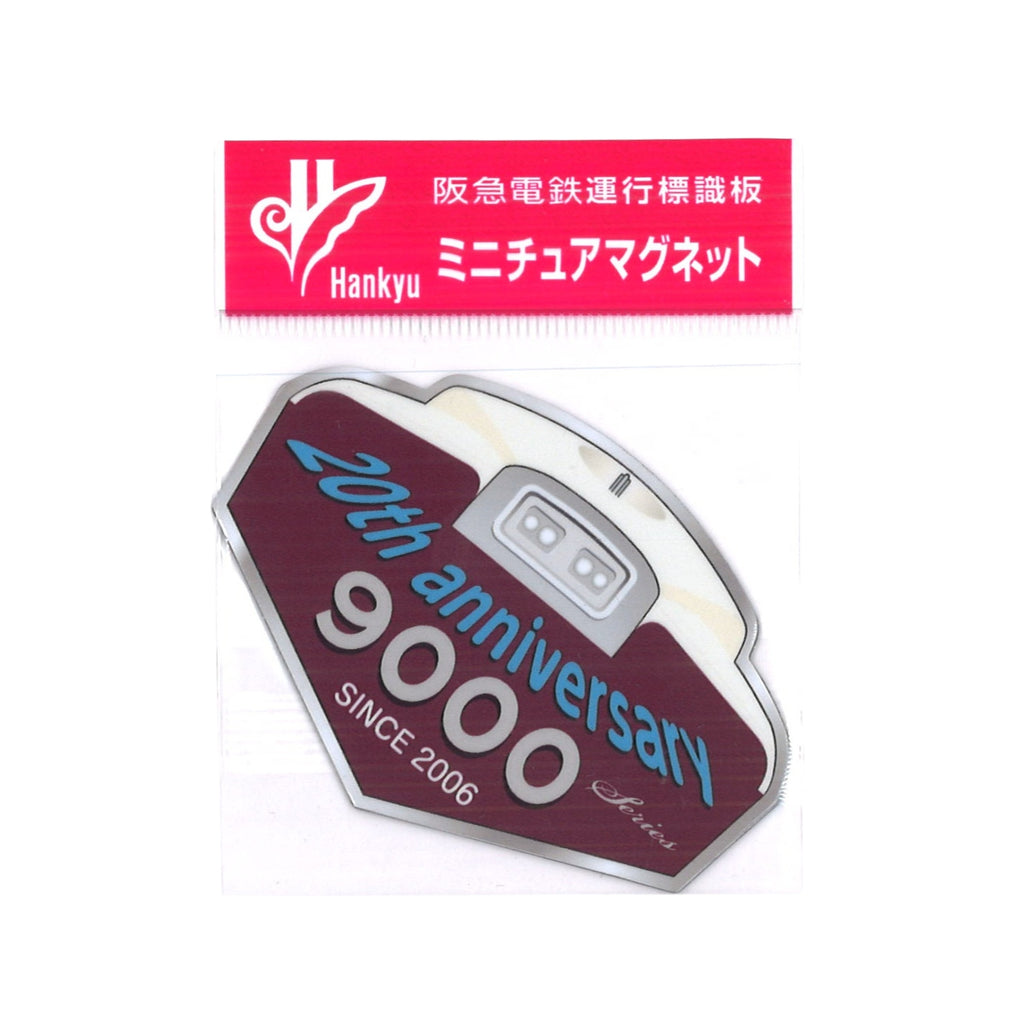 9000系神戸線デビュー20周年記念ヘッドマーク ミニチュアマグネット