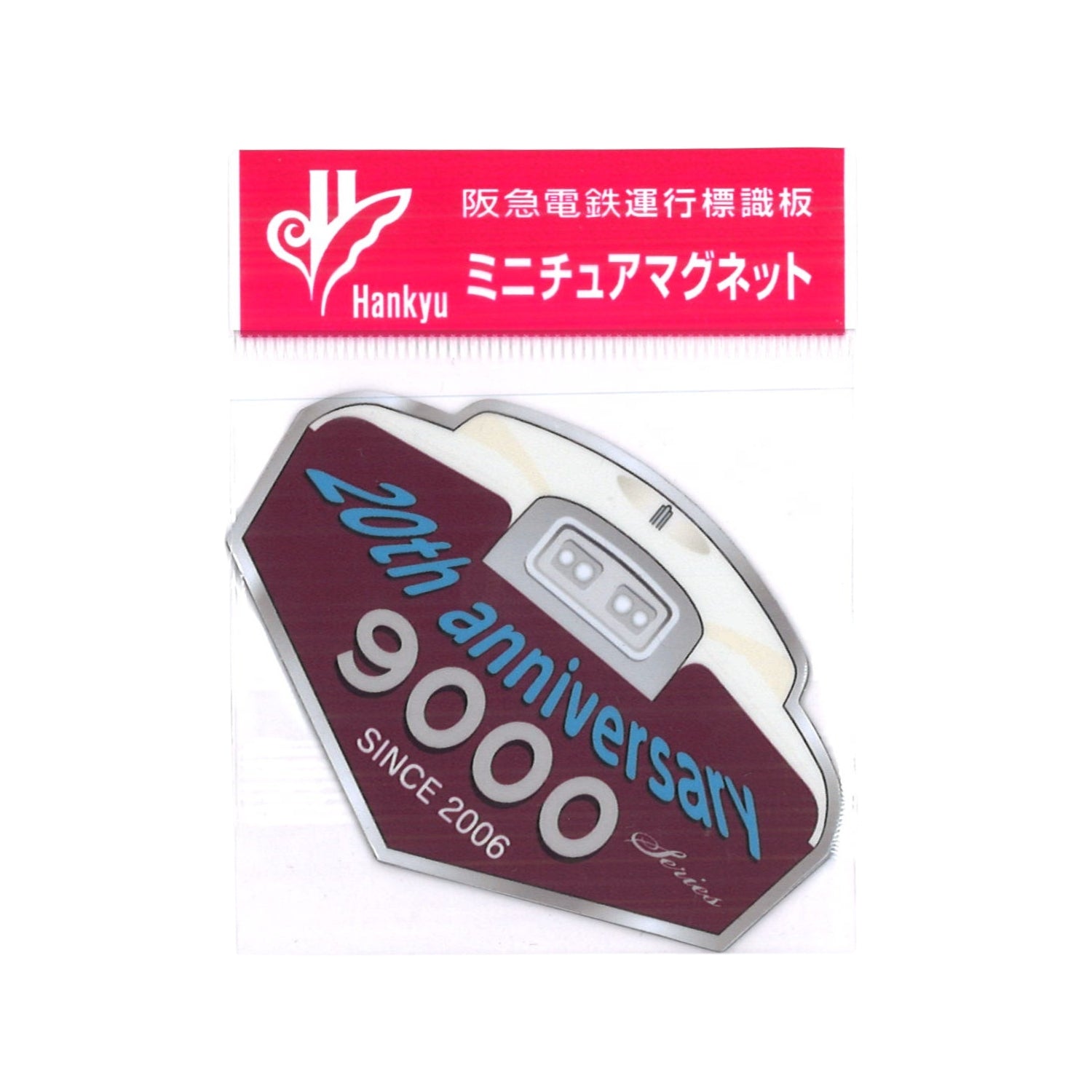 9000系神戸線デビュー20周年記念ヘッドマーク ミニチュアマグネット
