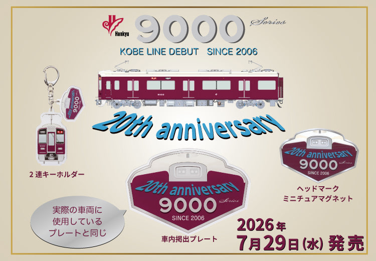 7月29日(水)AM10:00発売