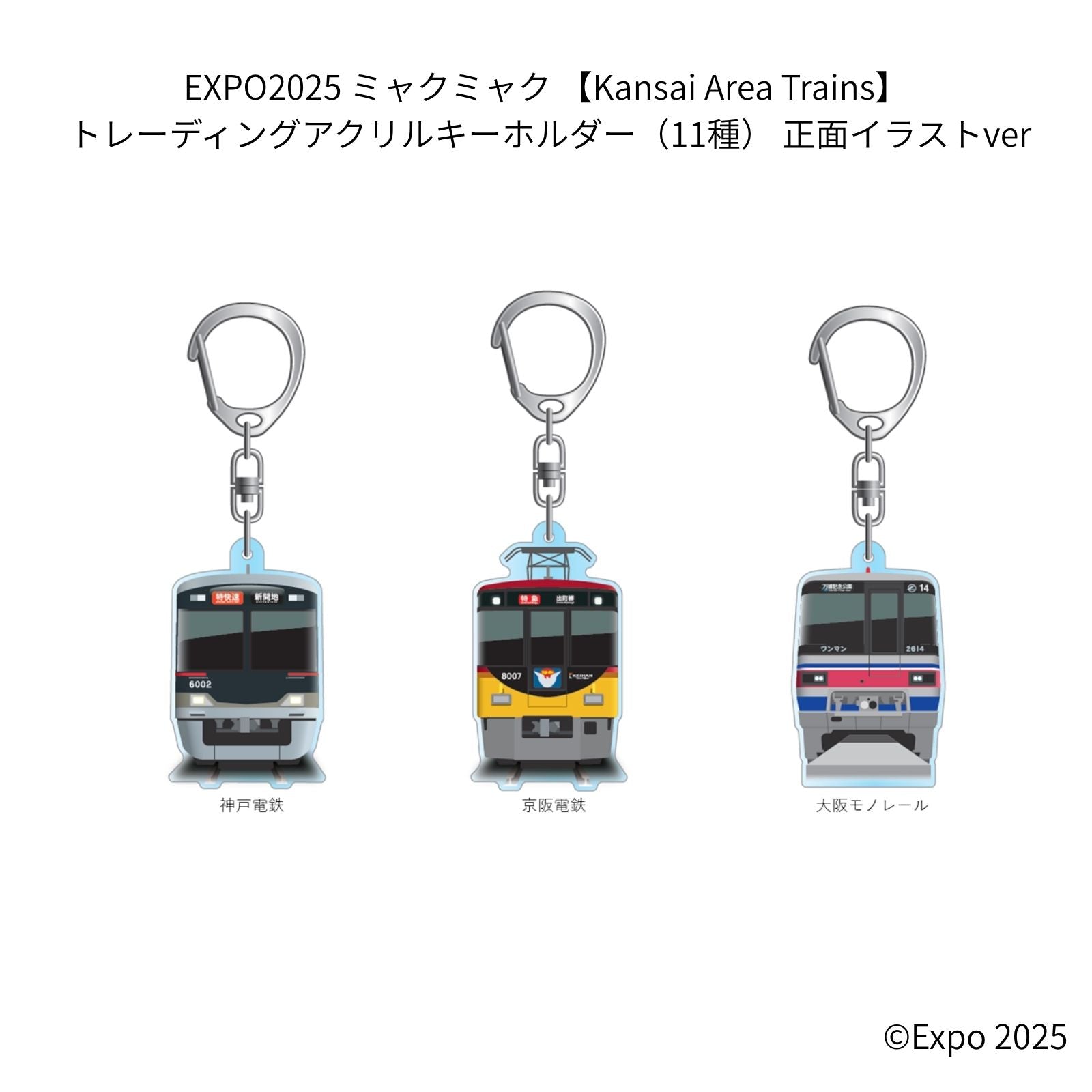 西東京鉄道シリーズ　アクリルキーホルダー　セミコンプ 西東京鉄道シリーズ アクリルキーホルダー セミコンプ 東京鉄道