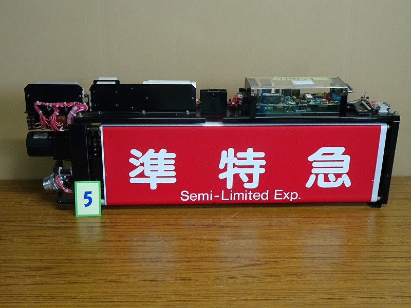 5　　　　側面種別表示幕※神戸線用
