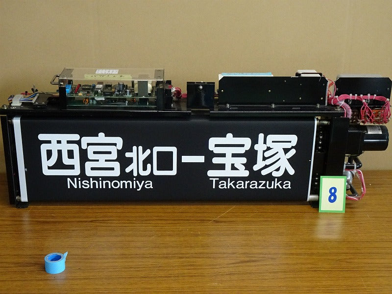 8　　　　側面行先表示幕※神戸線用