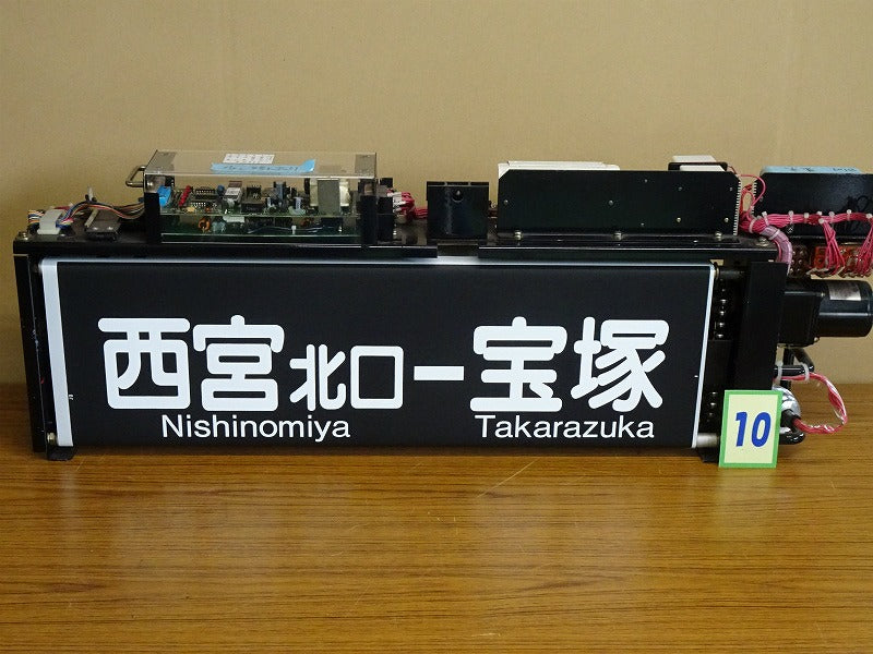 10　　　側面行先表示幕※神戸線用