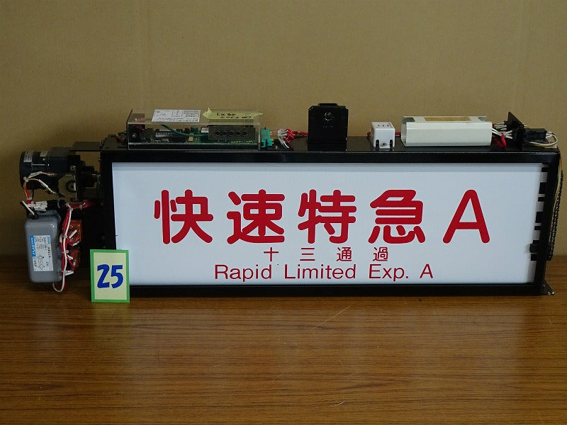 25　　側面種別表示幕※京都線用(9300系用)