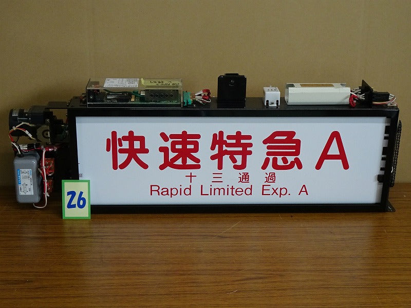 26　　側面種別表示幕※京都線用(9300系用)