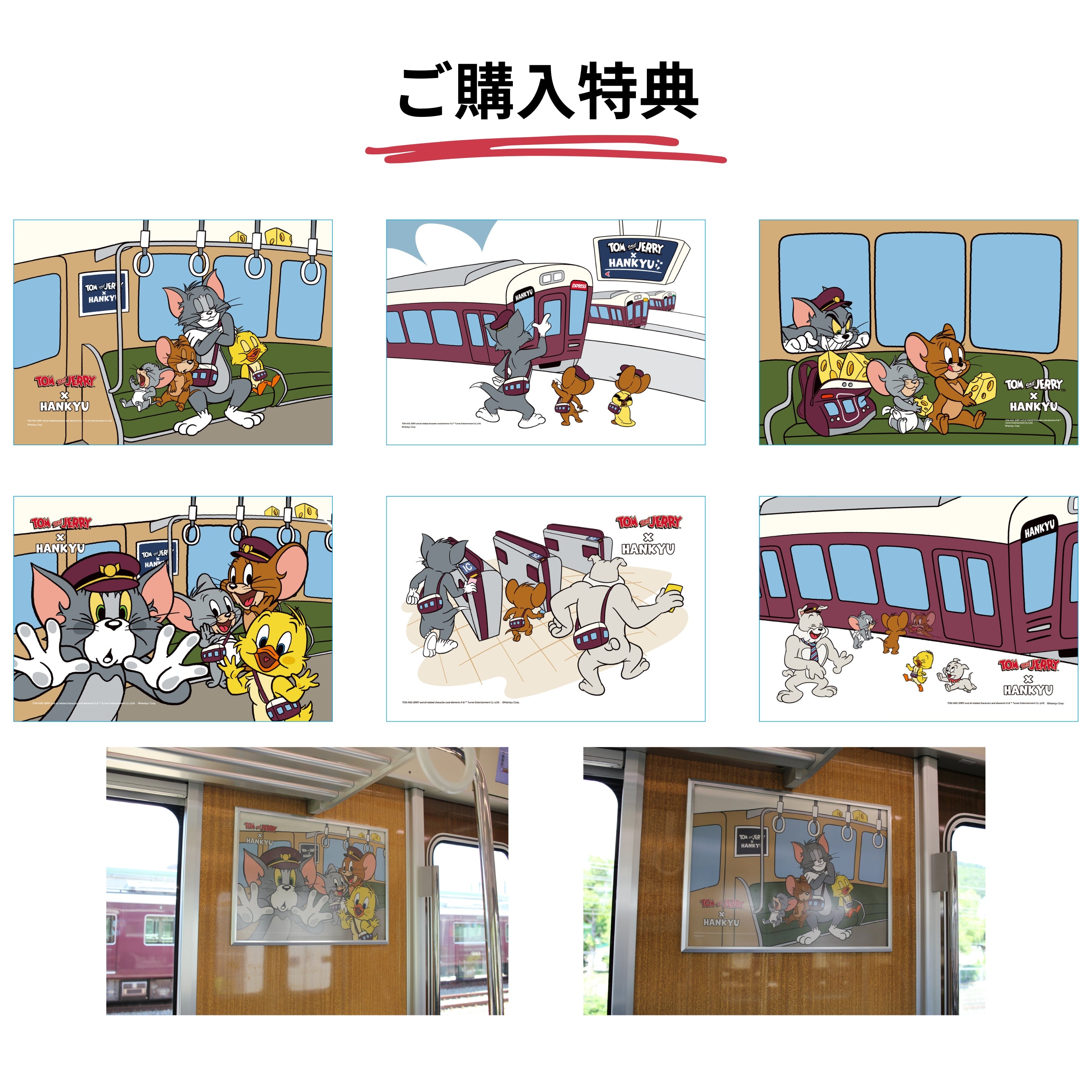 【ノベルティ】トムとジェリー×阪急電車 ドア横ポスター(レプリカ)