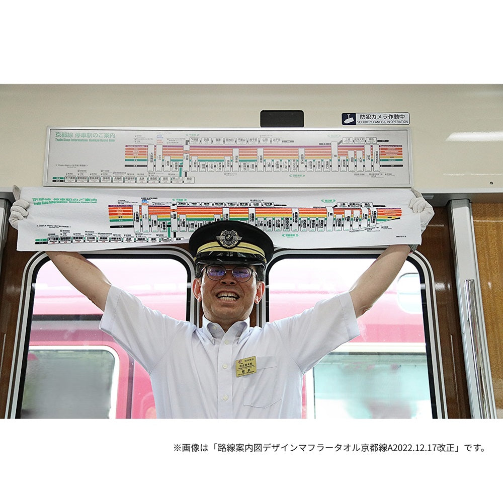 路線案内図デザインマフラータオル京都線A2022.12.17改正
