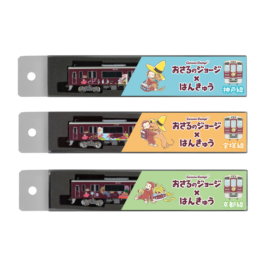 【受注生産】【特典つき】ディスプレイモデル　おさるのジョージ号　3線セット（神戸線・宝塚線・京都線）大阪方先頭1両
