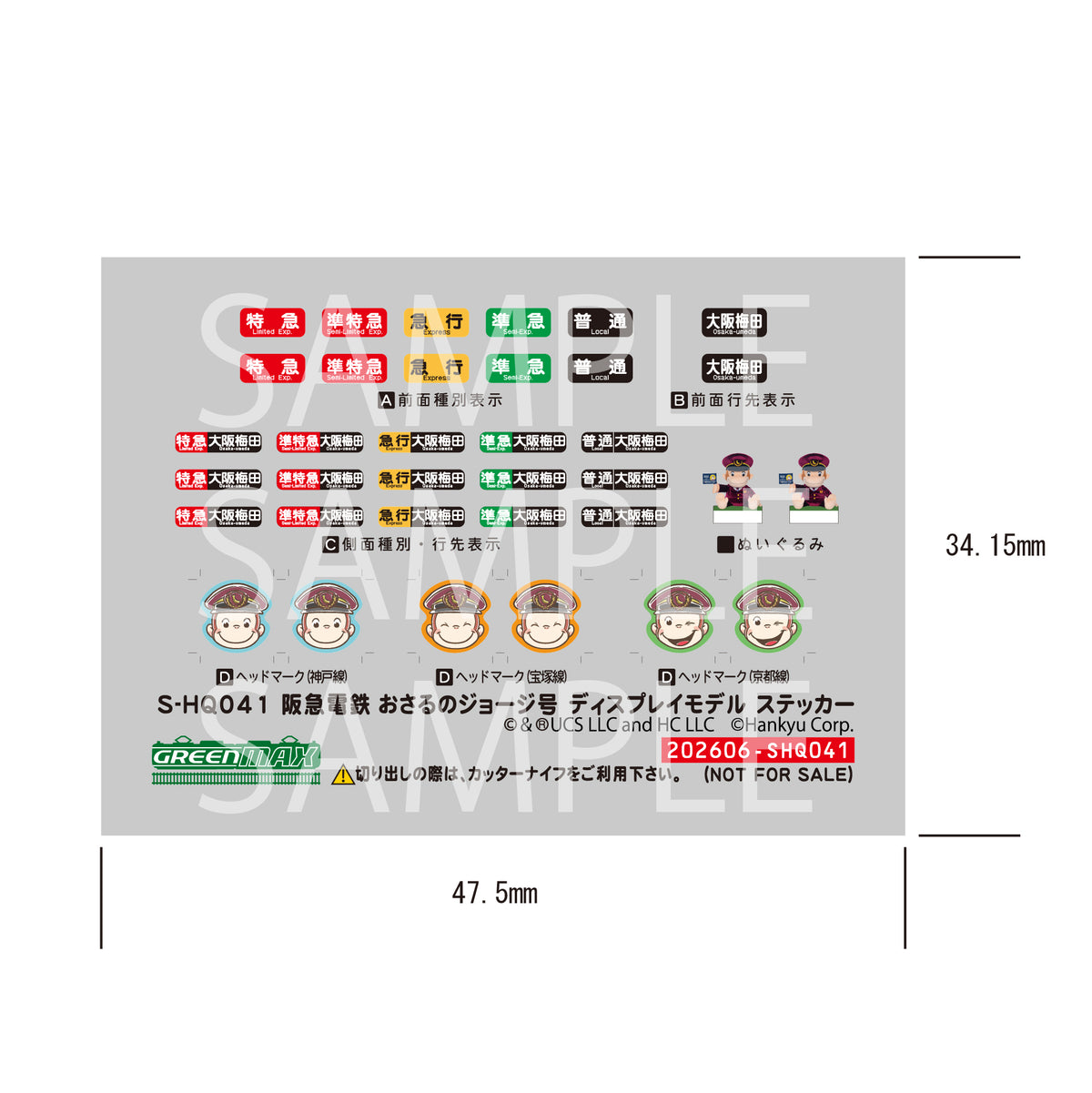 【受注生産】【特典つき】ディスプレイモデル　おさるのジョージ号　3線セット（神戸線・宝塚線・京都線）大阪方先頭1両