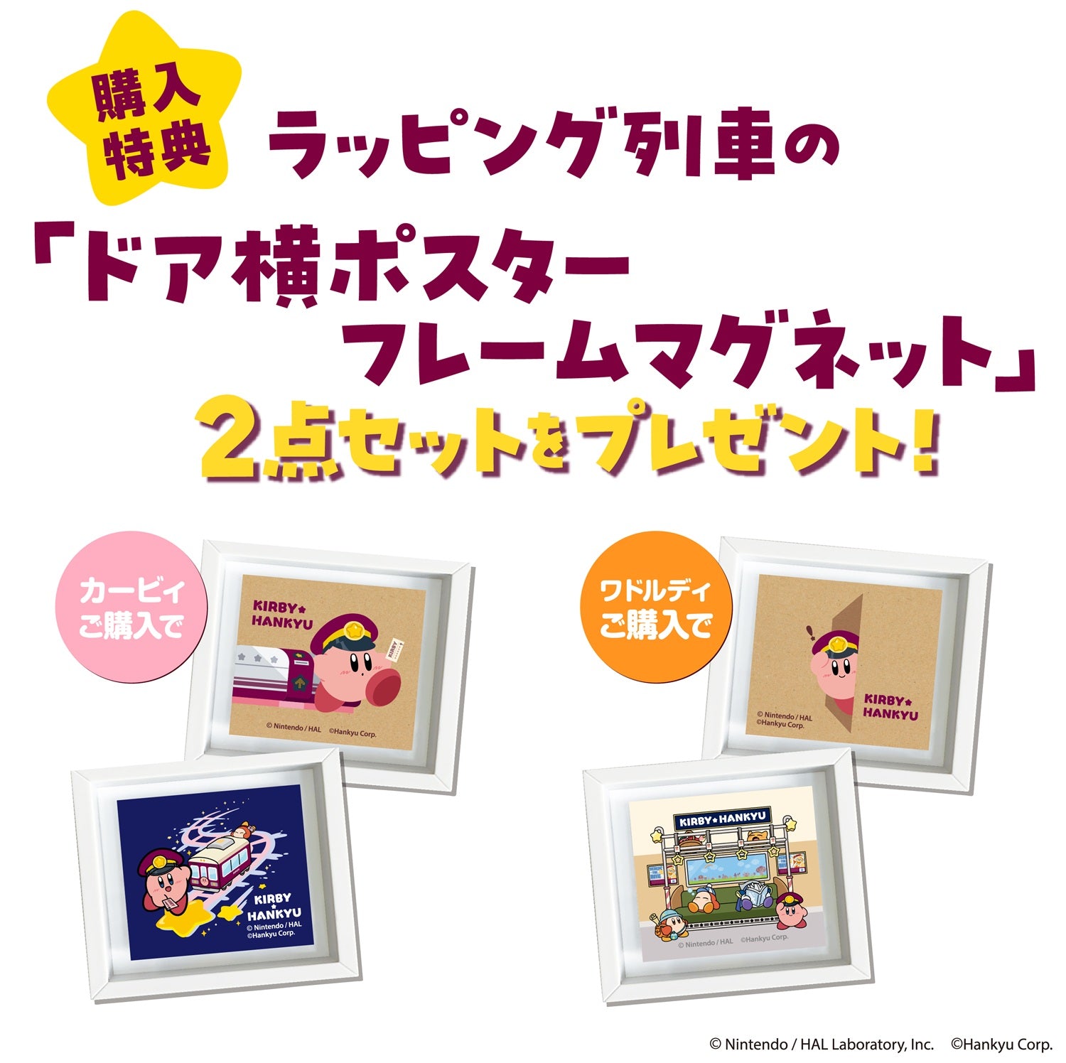 【受注生産】【特典つき】星のカービィ×阪急電車 添乗ぬいぐるみ カービィ