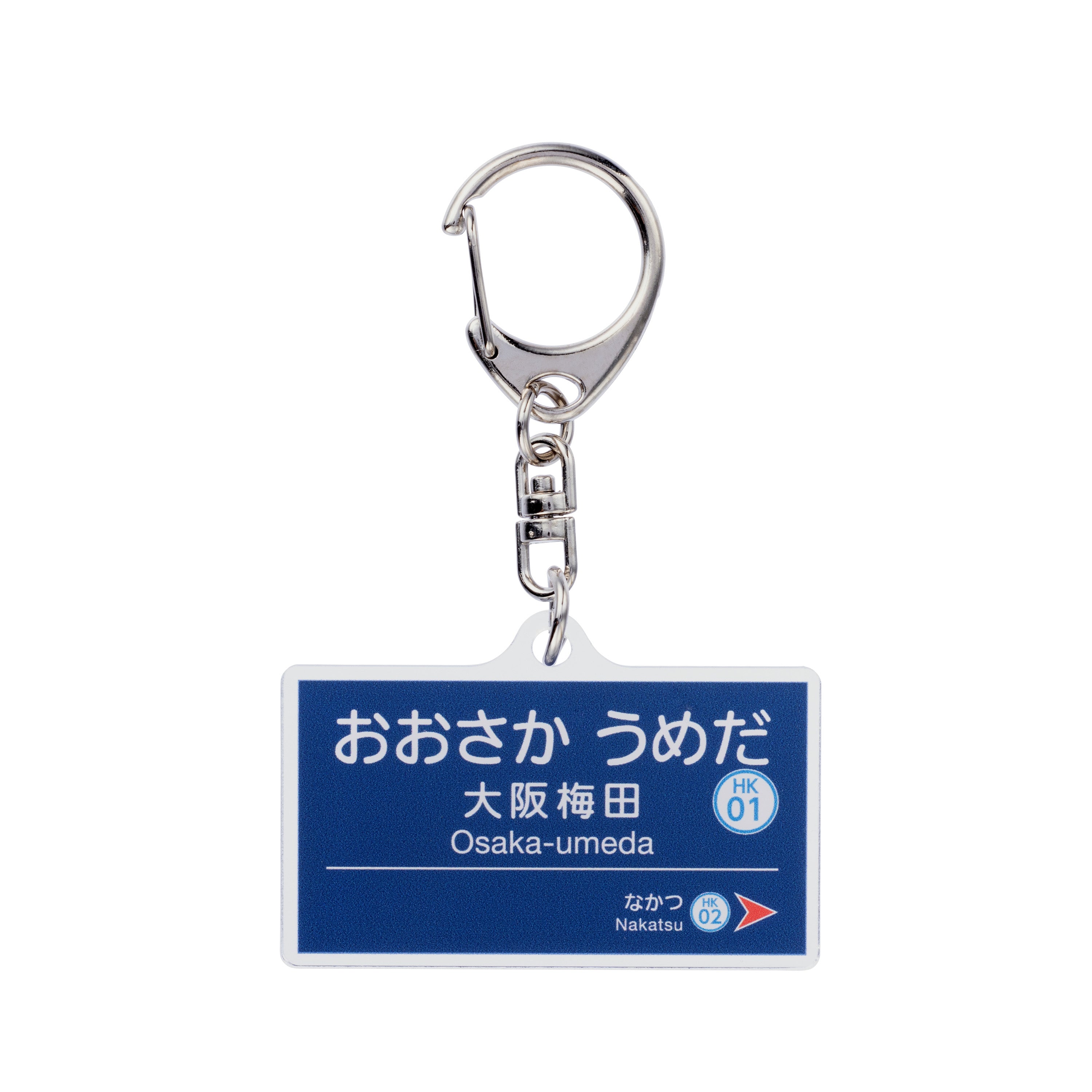 ＜阪急電車駅名標シリーズ＞トレーディングアクリルキーホルダー【第1弾】（全10種）