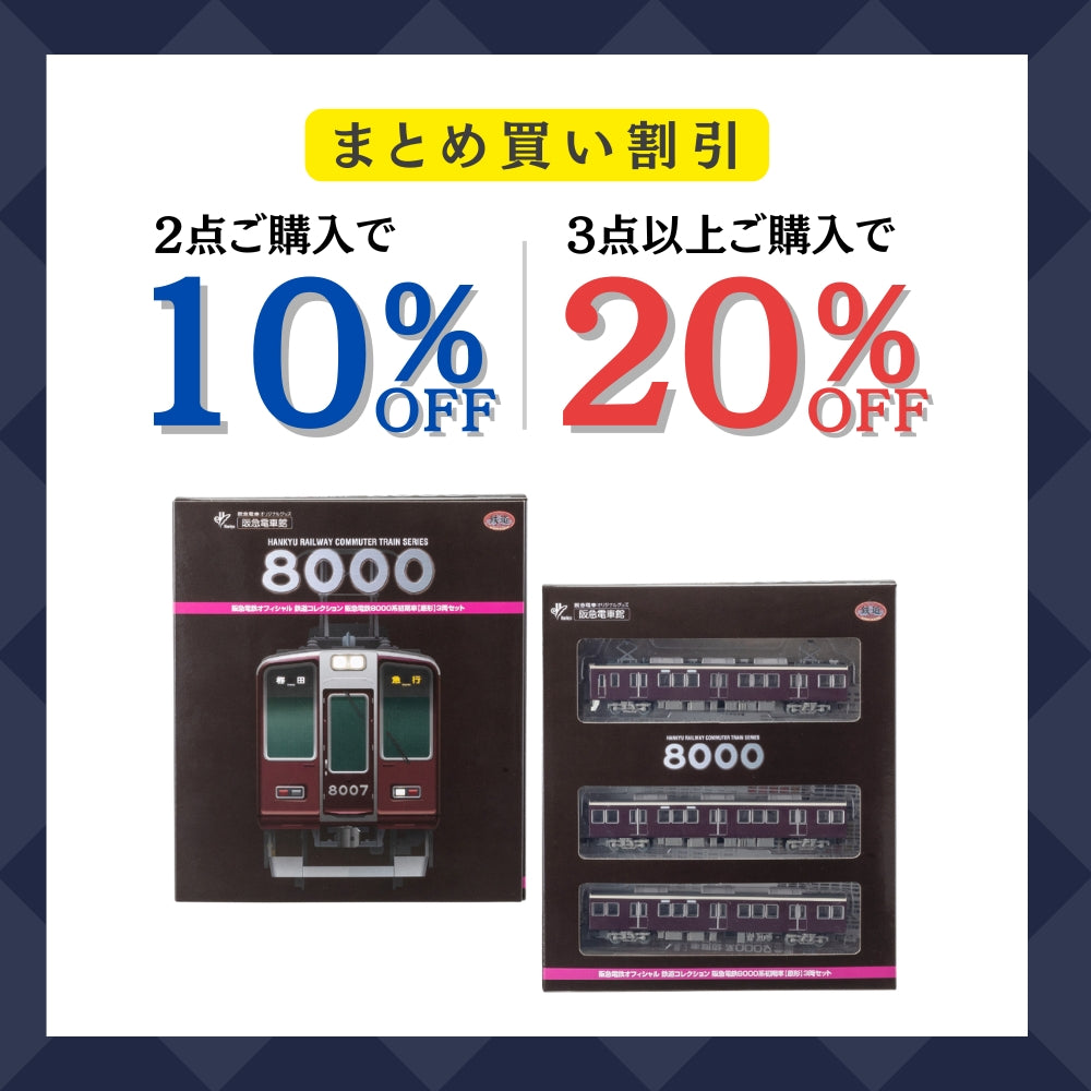 鉄道コレクション阪急8000系初期車①原形3両セット