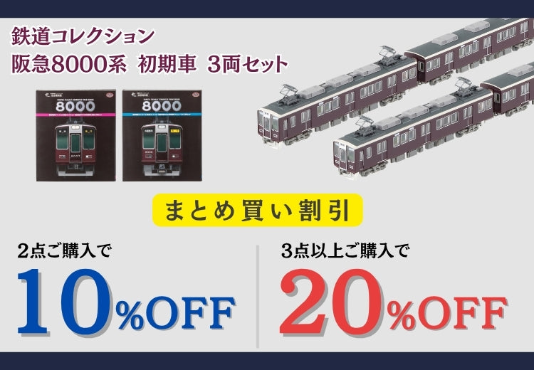 公式】阪急電鉄通販サイト｜HANKYU DENSHA SHOP｜鉄道グッズ｜阪急電車