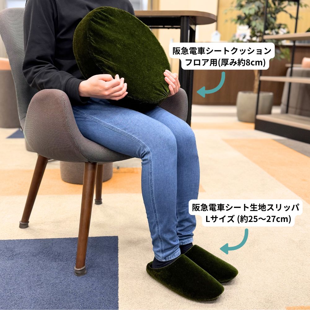 【阪急ソラエル応援】阪急電車シートクッション ／ フロア用・厚み約8cm（予約商品）