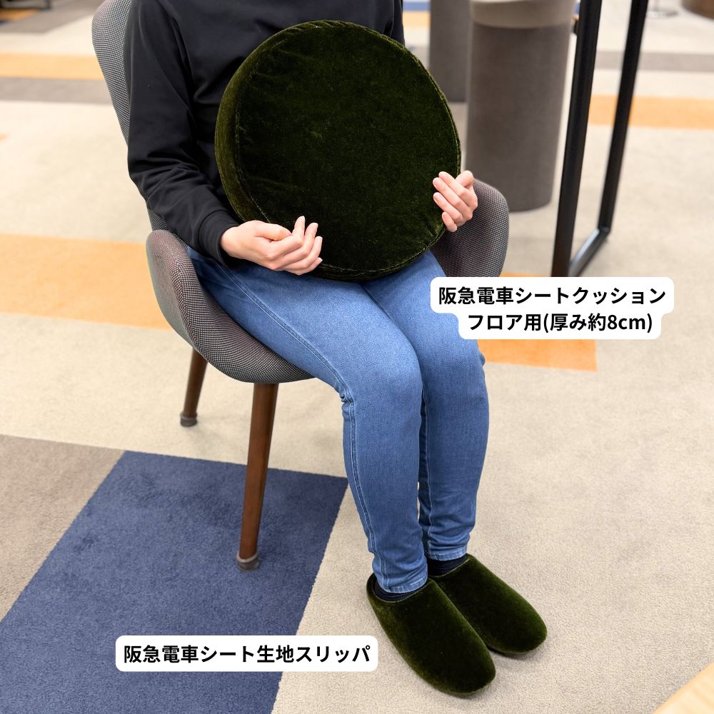 【阪急ソラエル応援】阪急電車シート生地スリッパ（予約商品）