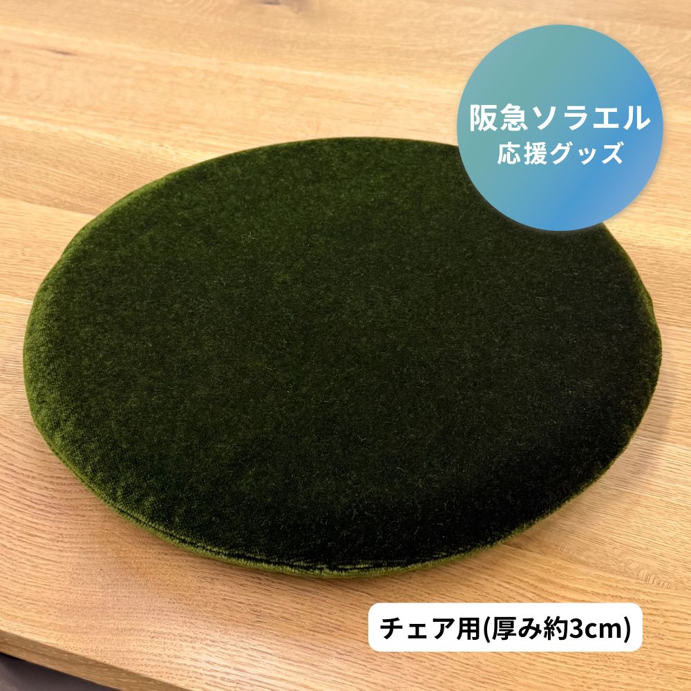 【阪急ソラエル応援】阪急電車シートクッション ／ チェア用・厚み約3cm（予約商品）