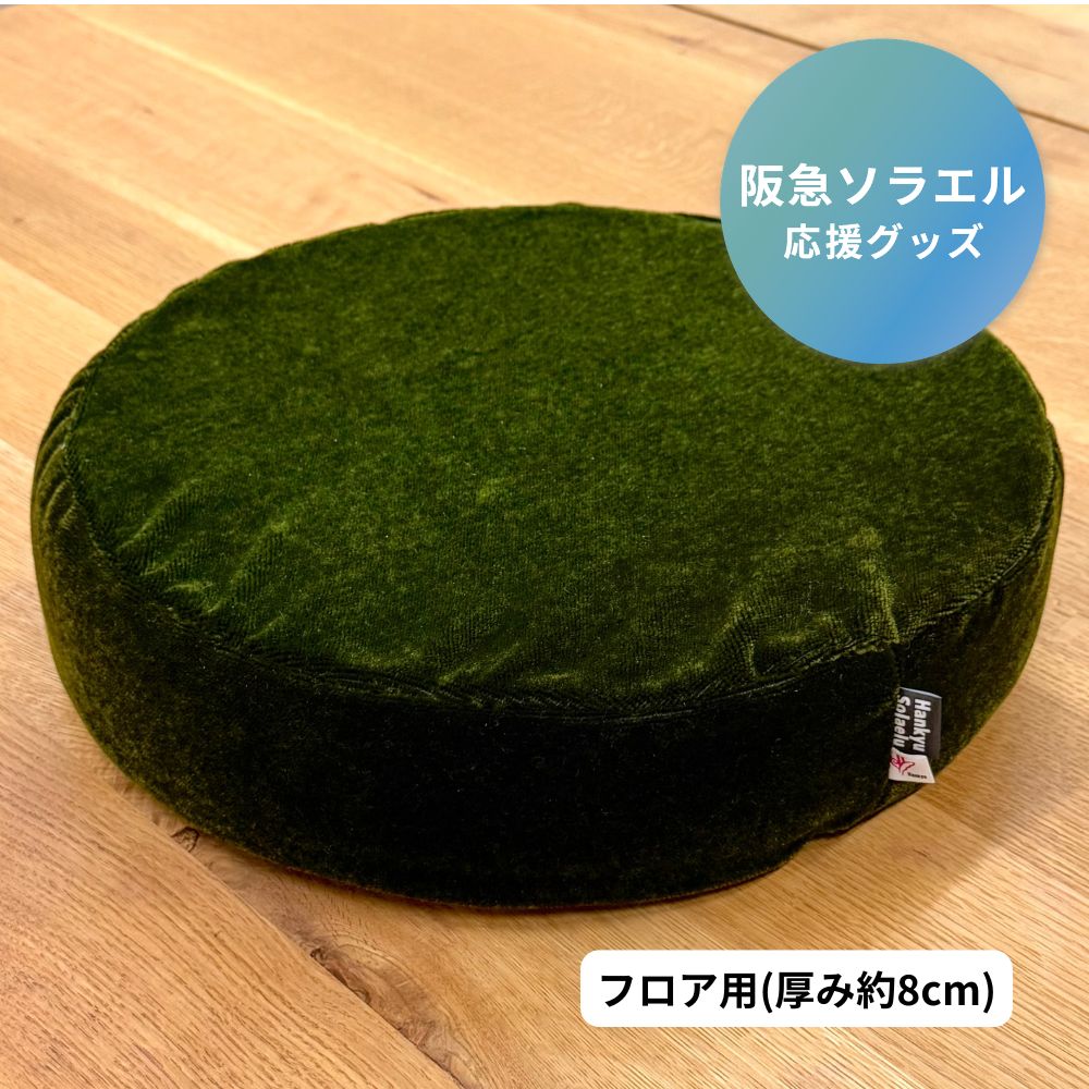 【阪急ソラエル応援】阪急電車シートクッション ／ フロア用・厚み約8cm（予約商品）