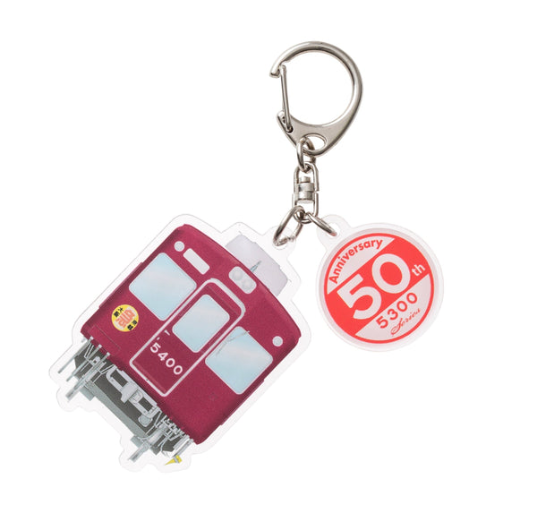 5300系誕生50周年記念 2連キーホルダーC#5400（京都方）
