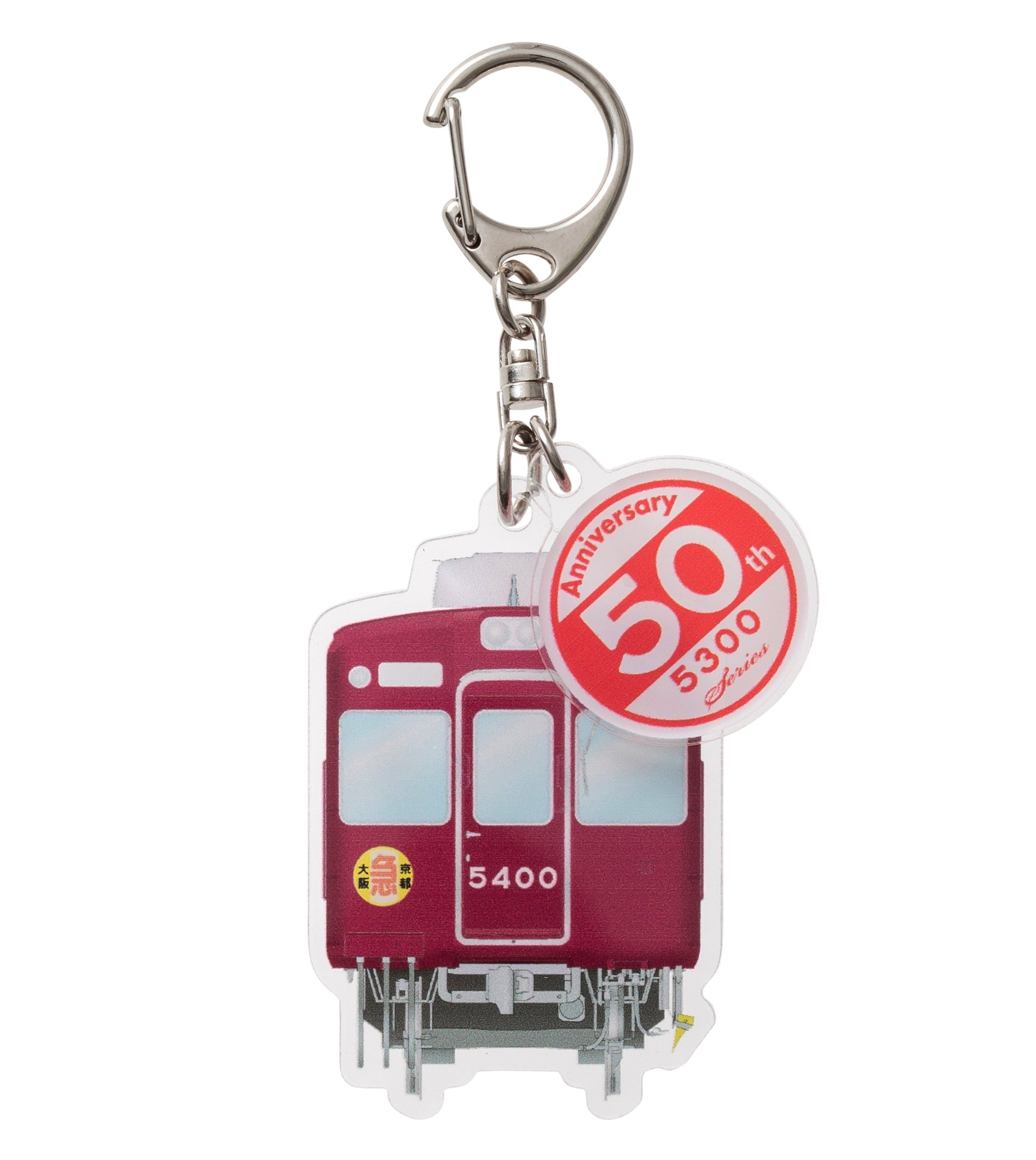 5300系誕生50周年記念 2連キーホルダーC#5400（京都方）