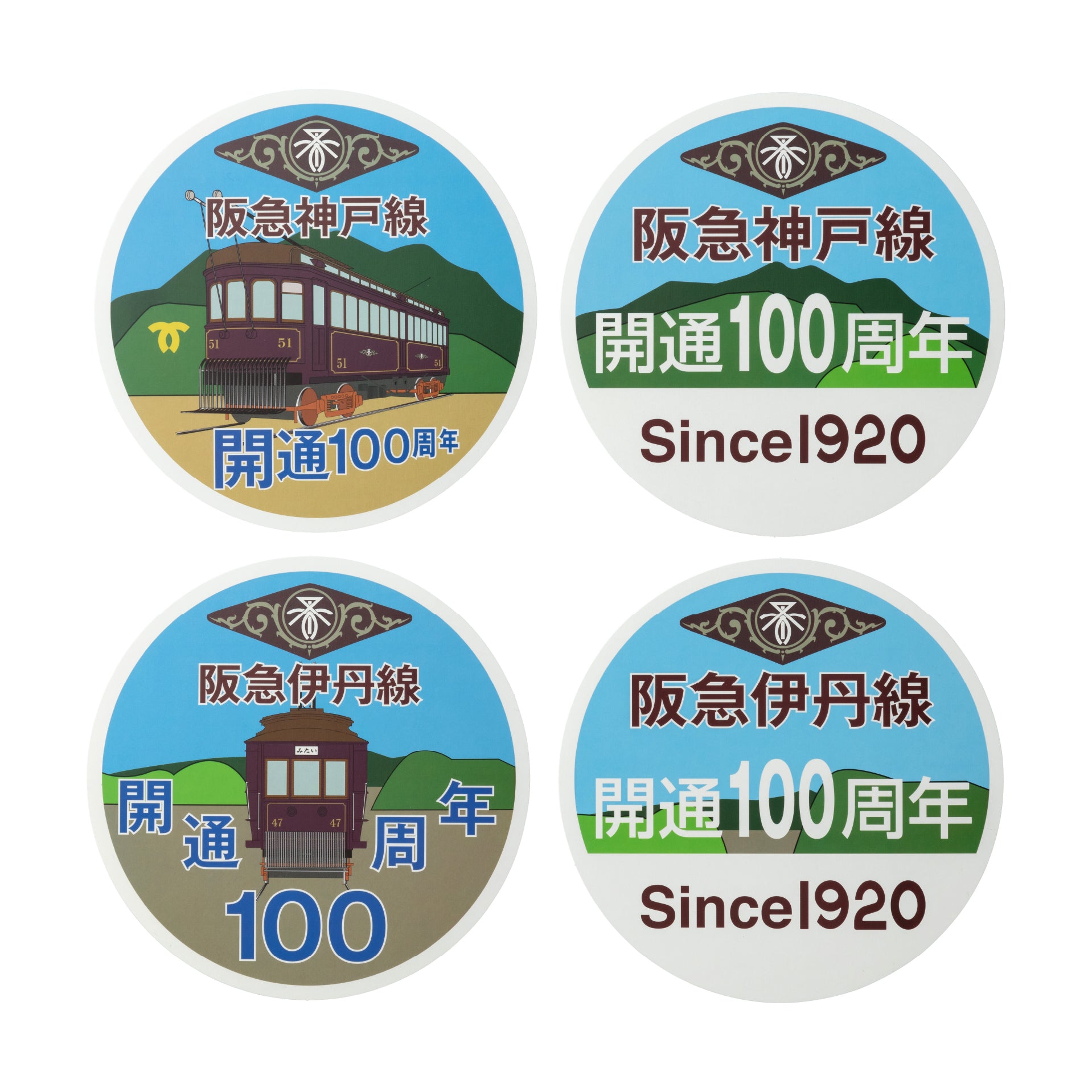 阪急神戸線・伊丹線開通100周年記念　ヘッドマークデザイン丸型ポストカードセット（4枚組）