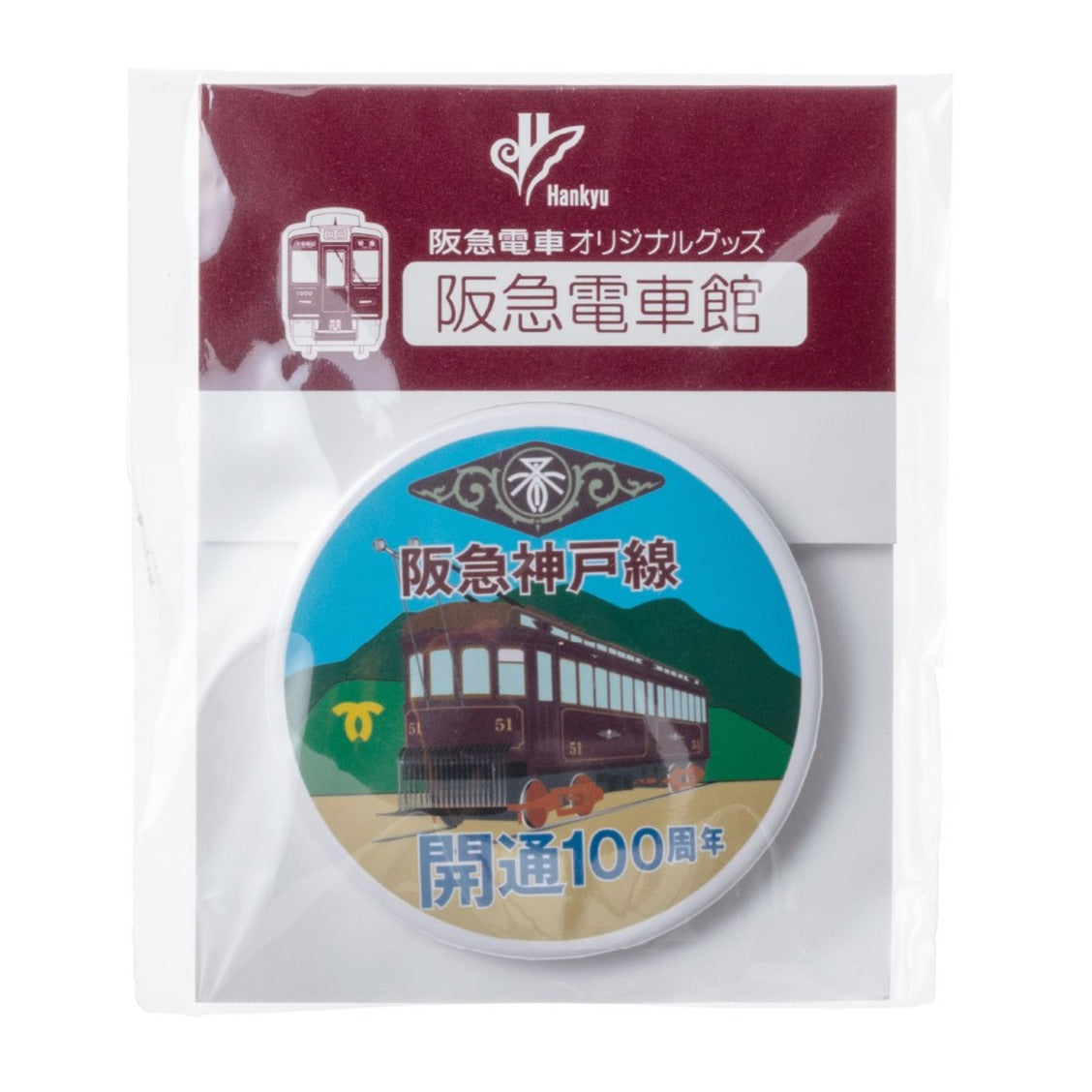 阪急神戸線・伊丹線開通100周年記念ヘッドマークデザイン 缶バッジ(大阪方)